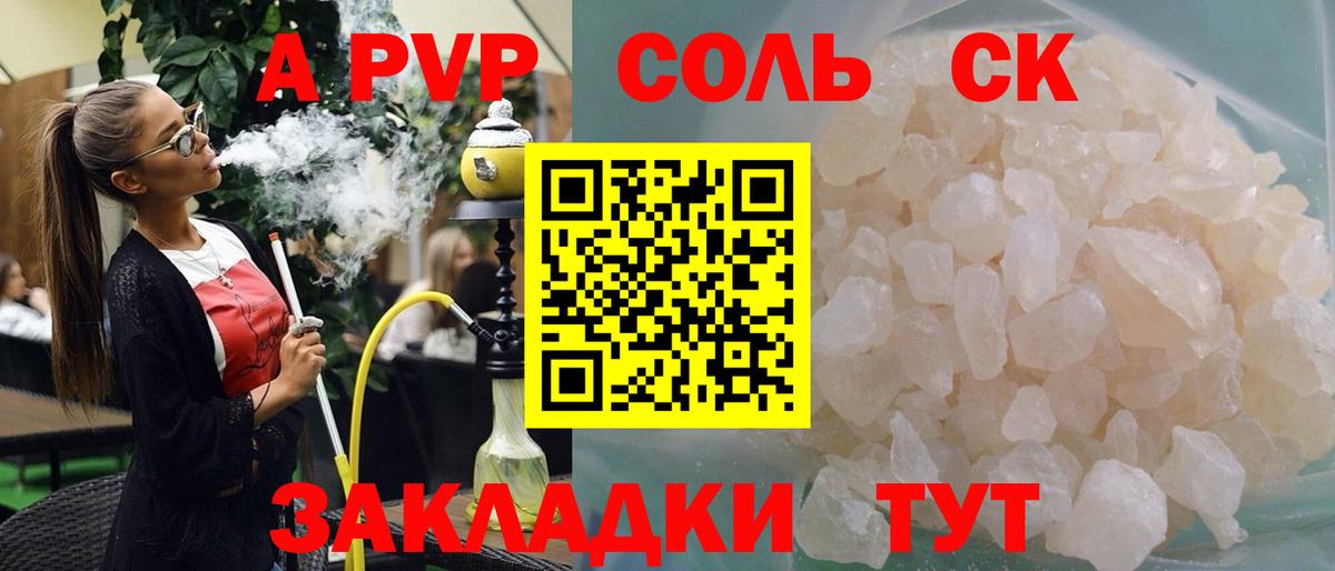 Альфа ПВП Соль Ипатово