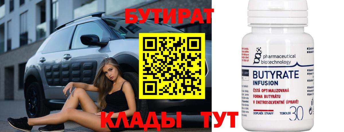 Ипатово  Бутират Butirat  БУТИРАТ  Вход с VPN 