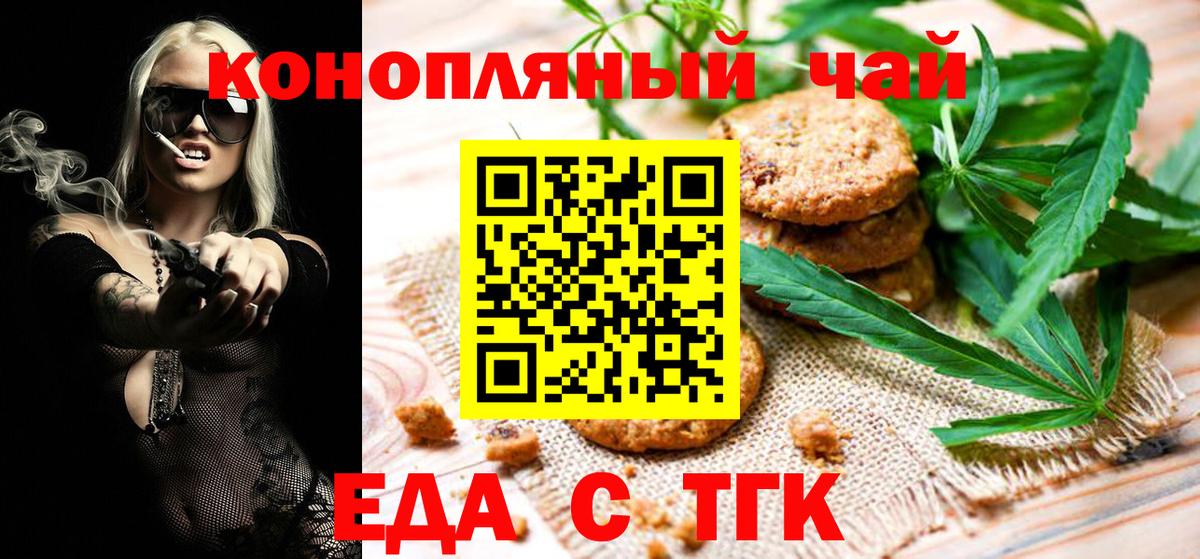 Еда ТГК марихуана  Вход с VPN  Ипатово 