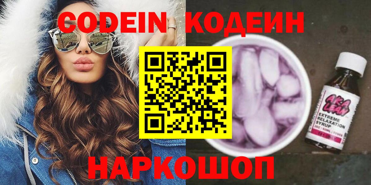 Кодеин Purple Drank Ипатово