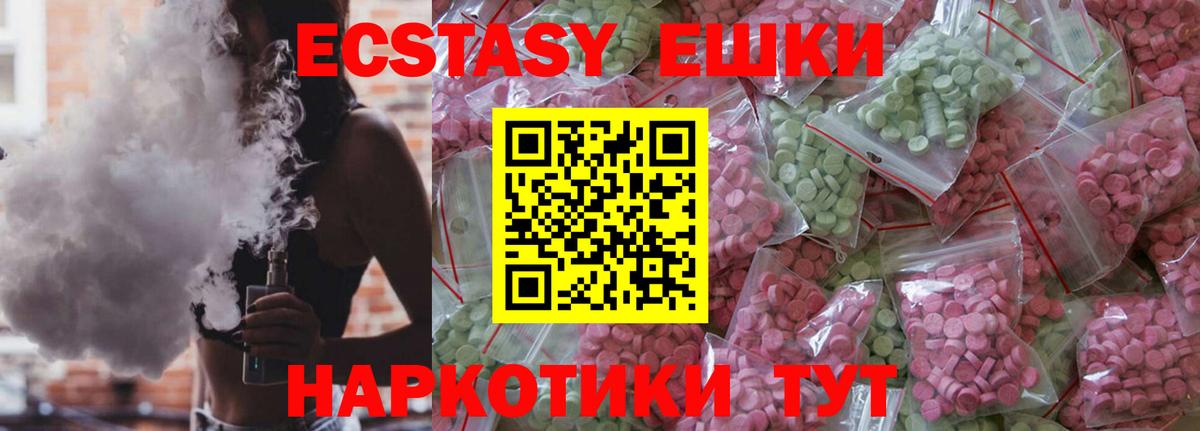 ЭКСТАЗИ 250 мг  Ecstasy  Ипатово  Вход с VPN  ЭКСТАЗИ круглые 