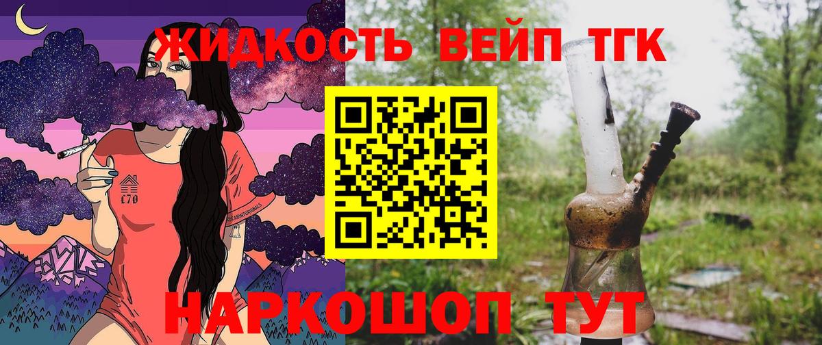 Дистиллят ТГК вейп с тгк Ипатово